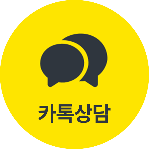 카카오톡 상담